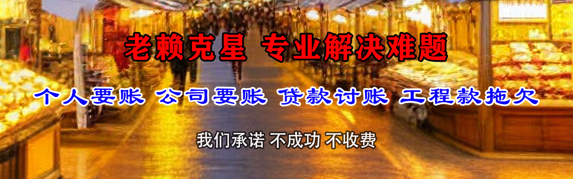 盐都收债公司